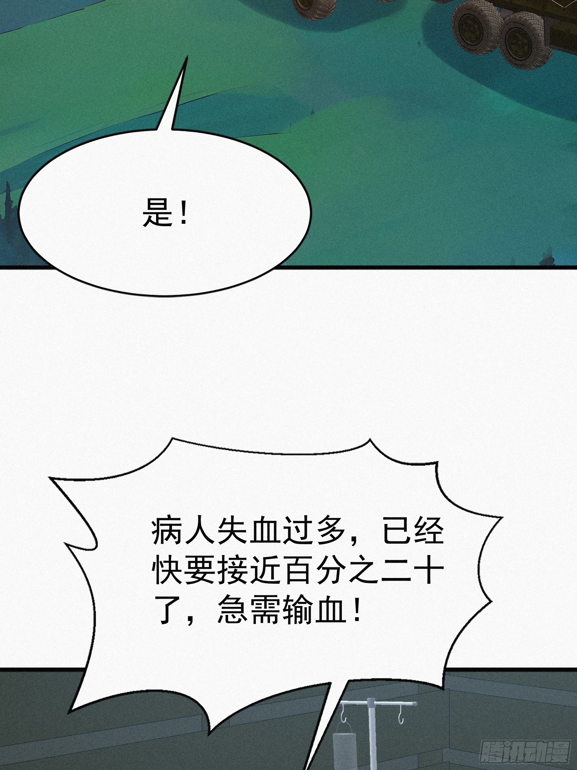 30 救援队(1/2)-第30话