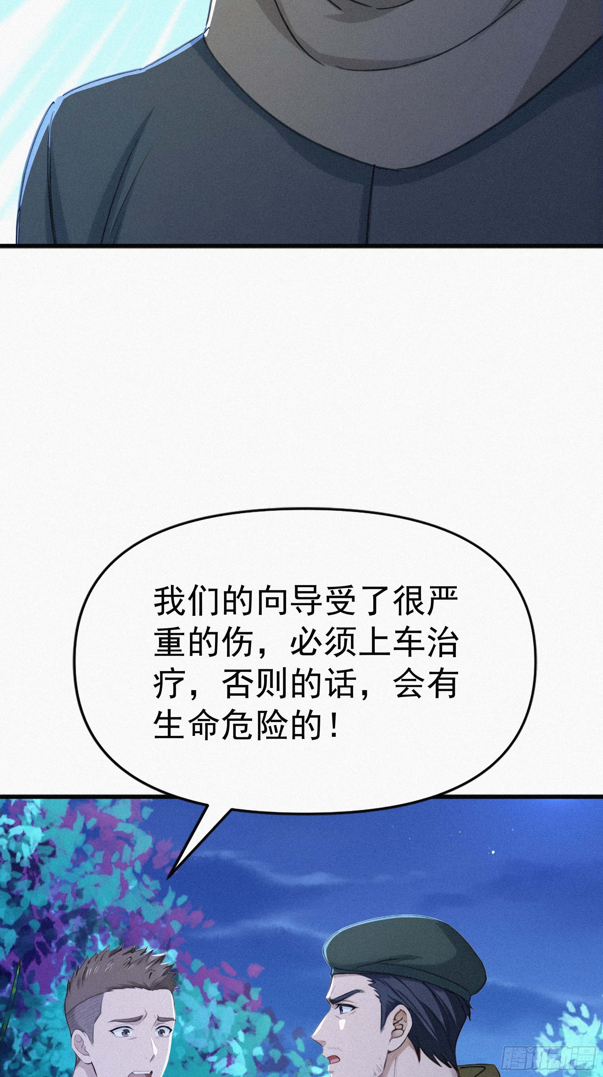 30 救援队(1/2)-第30话