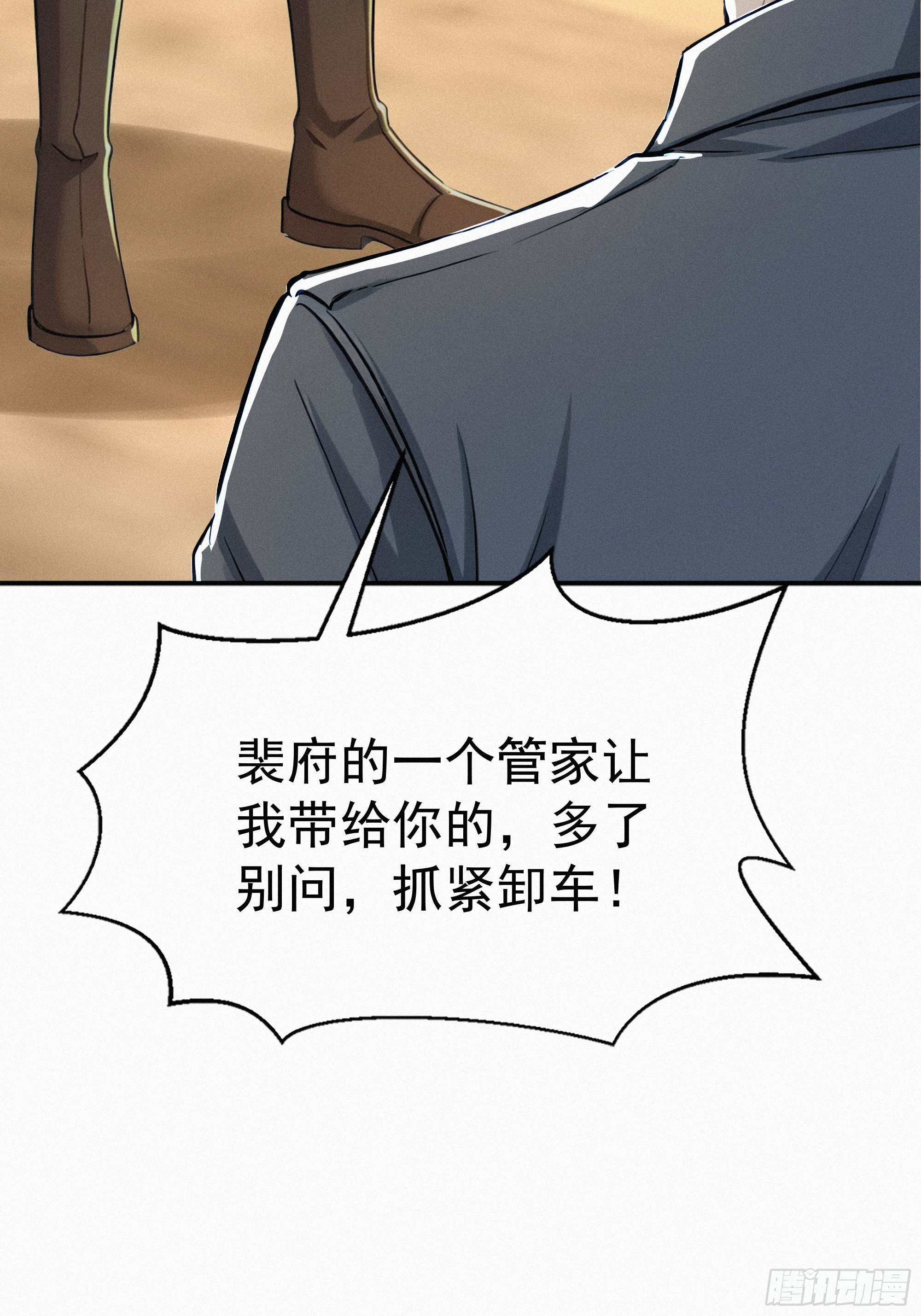 32 我是保长(1/2)-第32话