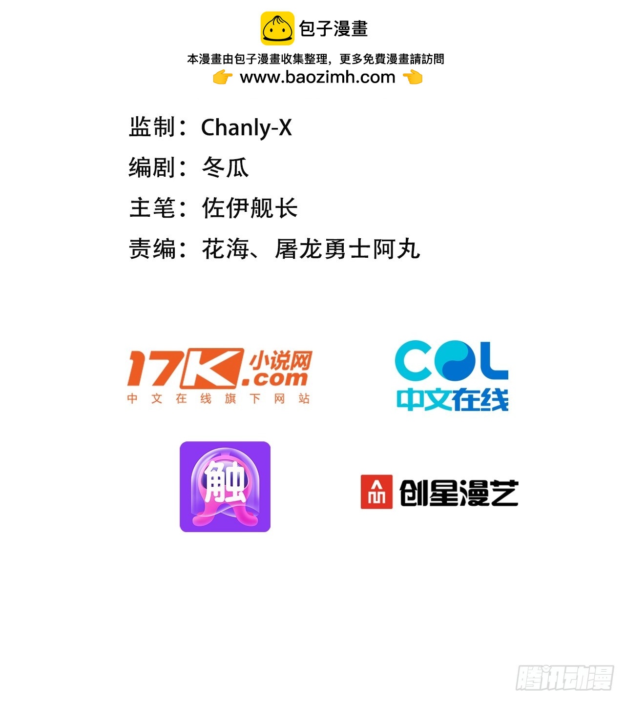 32 我是保长(1/2)-第32话