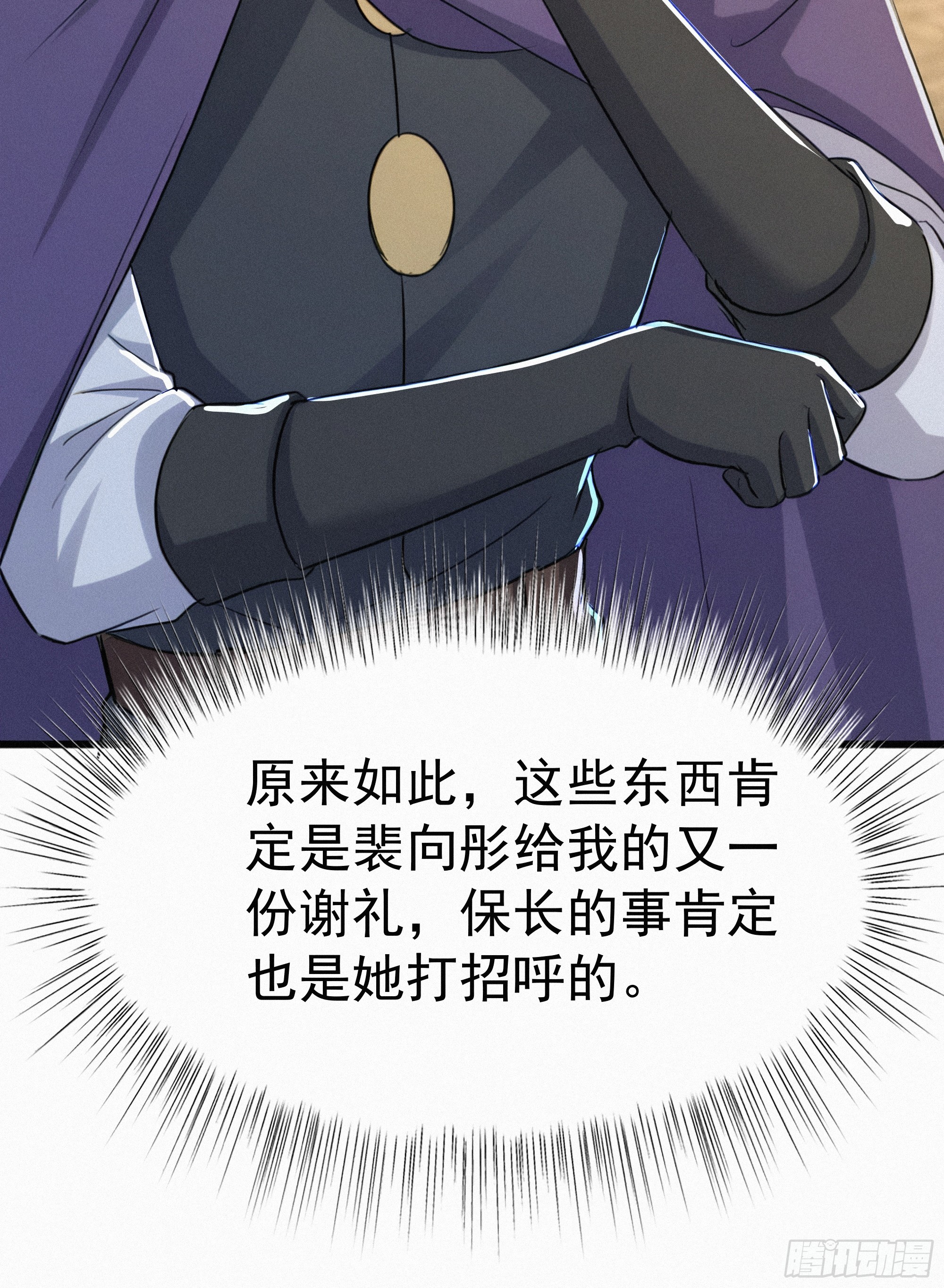 32 我是保长(1/2)-第32话