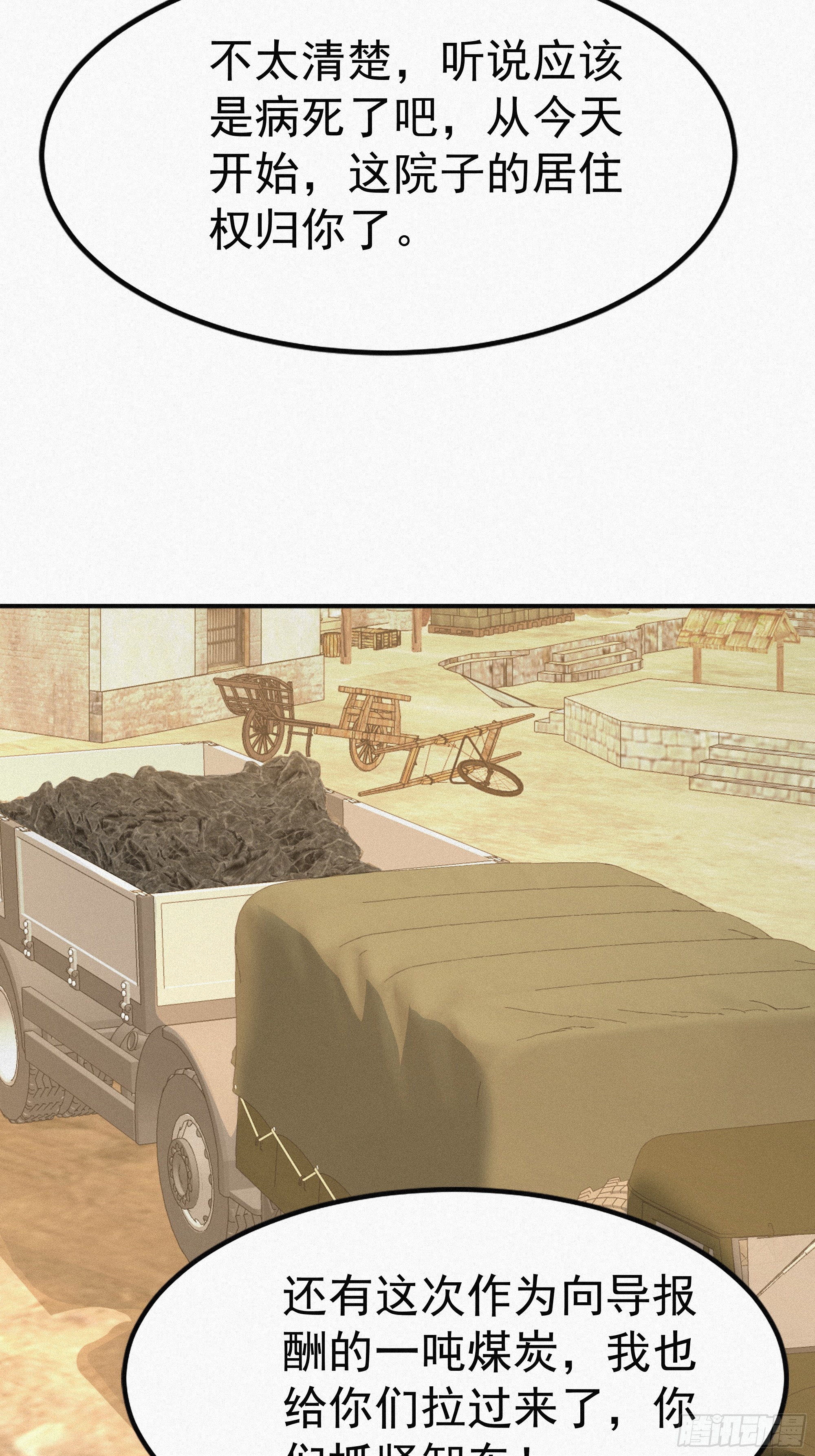 32 我是保长(1/2)-第32话