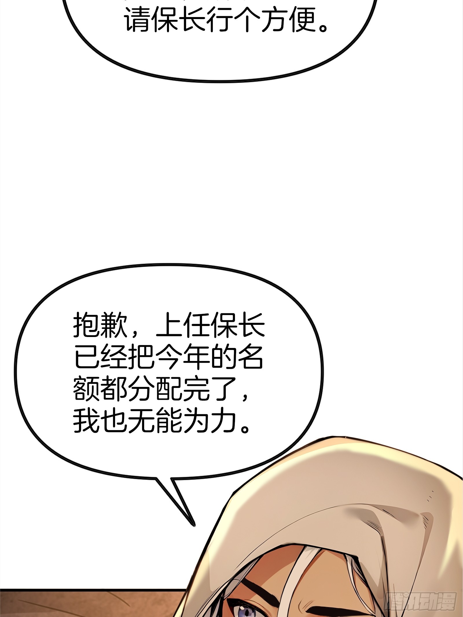 06   祸起萧墙(1/2)-第6话