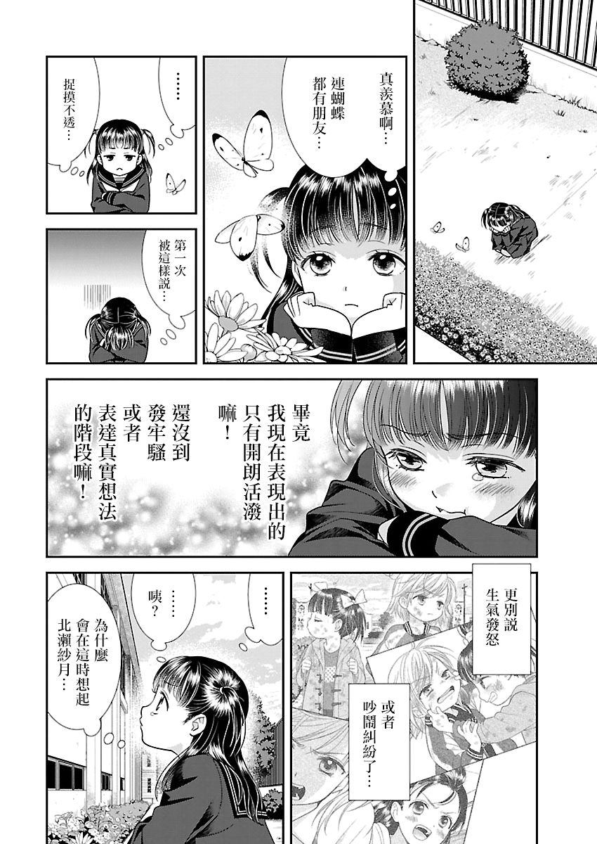 好姬友 - 2話 - 2