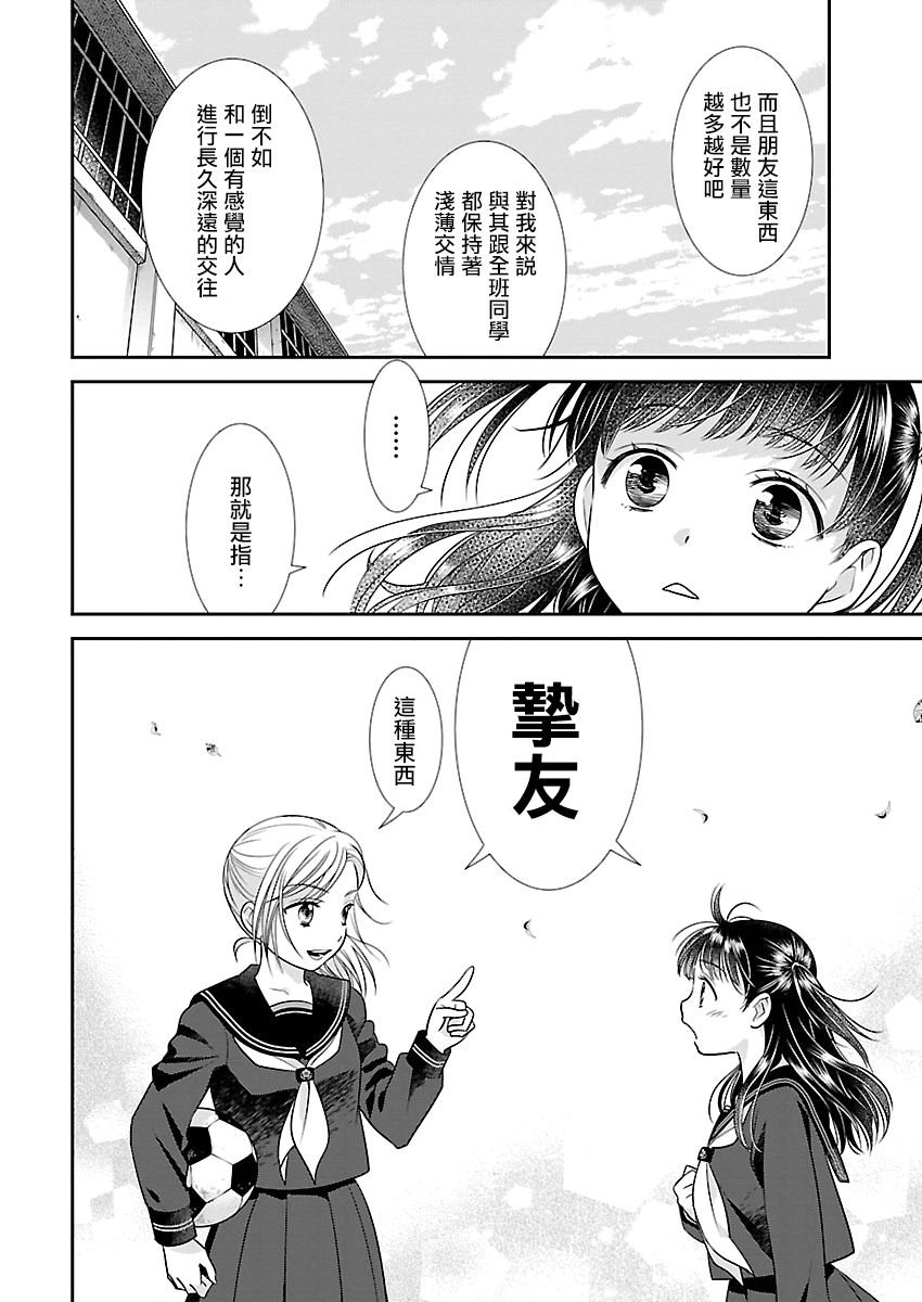 好姬友 - 2話 - 6