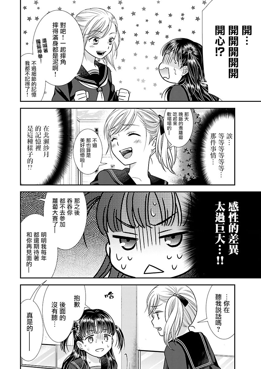 好姬友 - 2話 - 4