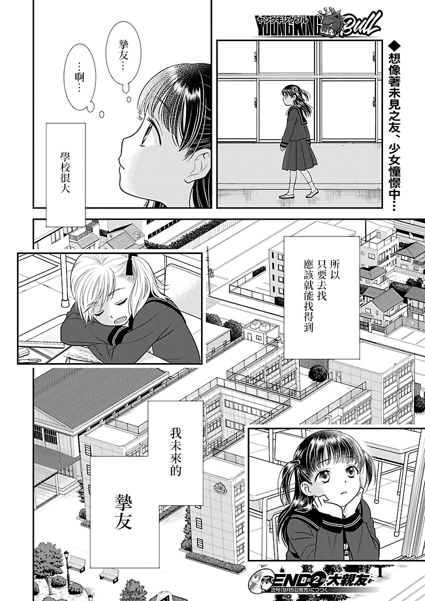 好姬友 - 2話 - 6