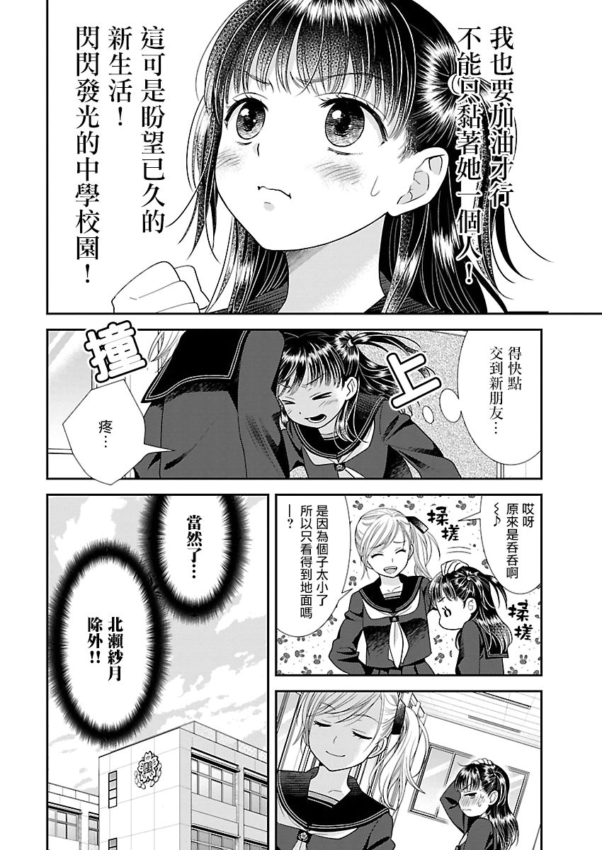 好姬友 - 2話 - 2