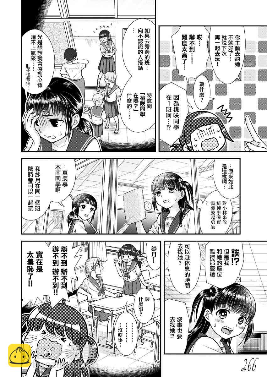 好姬友 - 15話 - 4