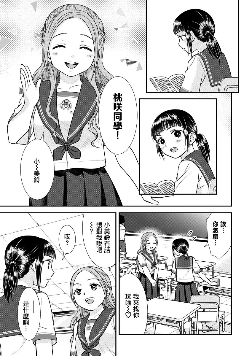 好姬友 - 15話 - 3