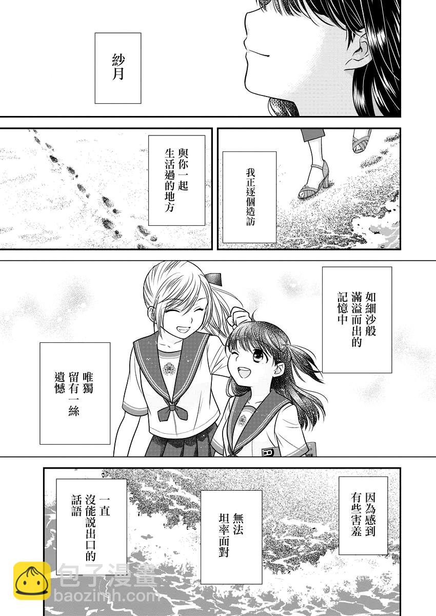 好姬友 - 15話 - 5