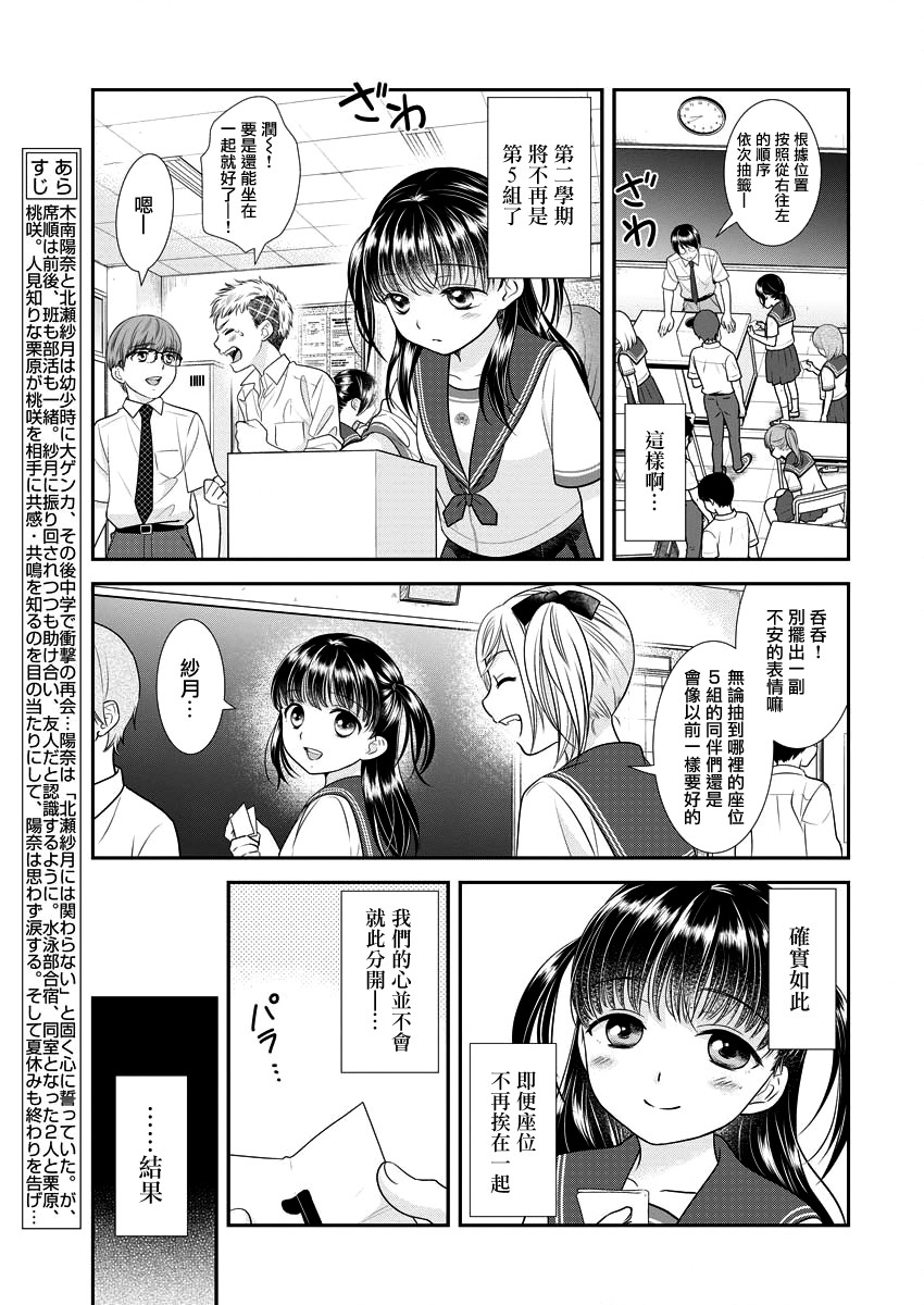 好姬友 - 15話 - 3