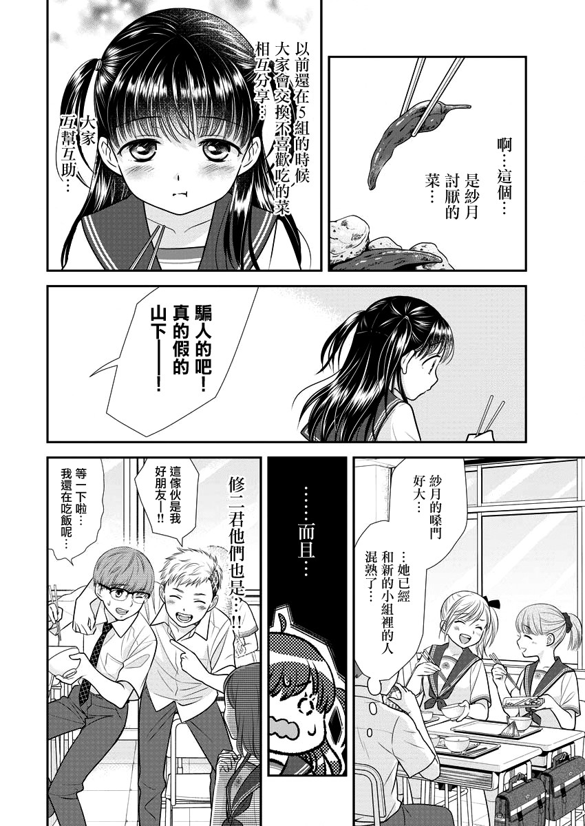 好姬友 - 15話 - 6