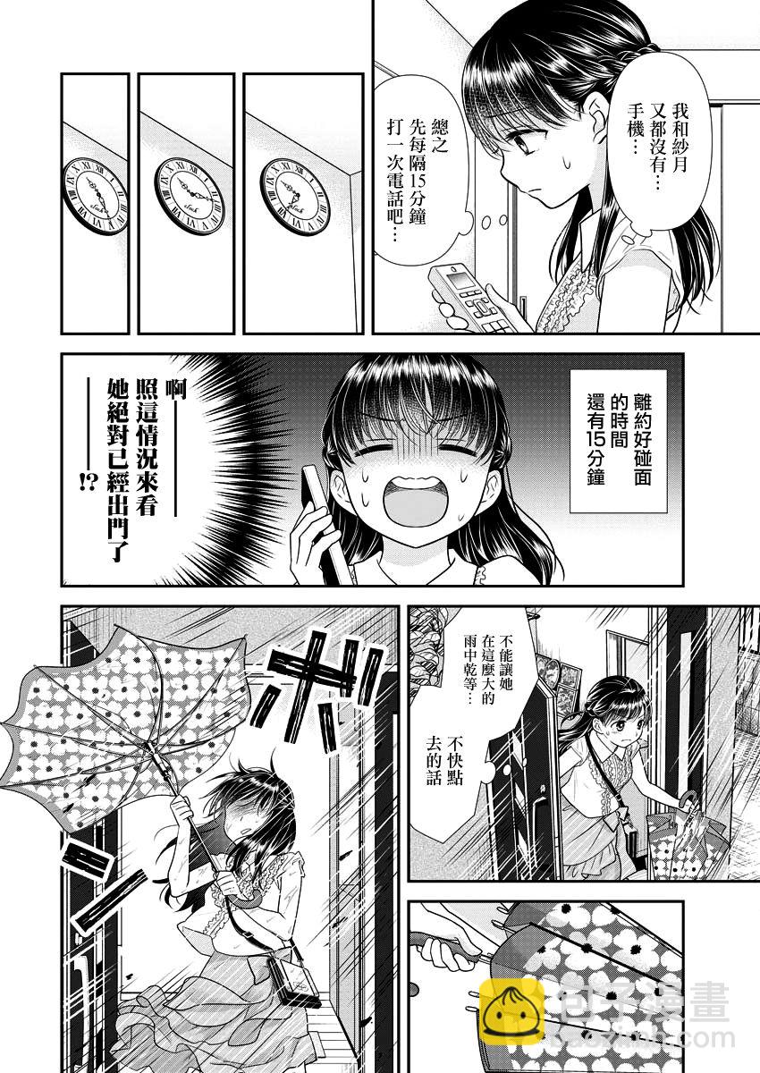 好姬友 - 第17話 - 2