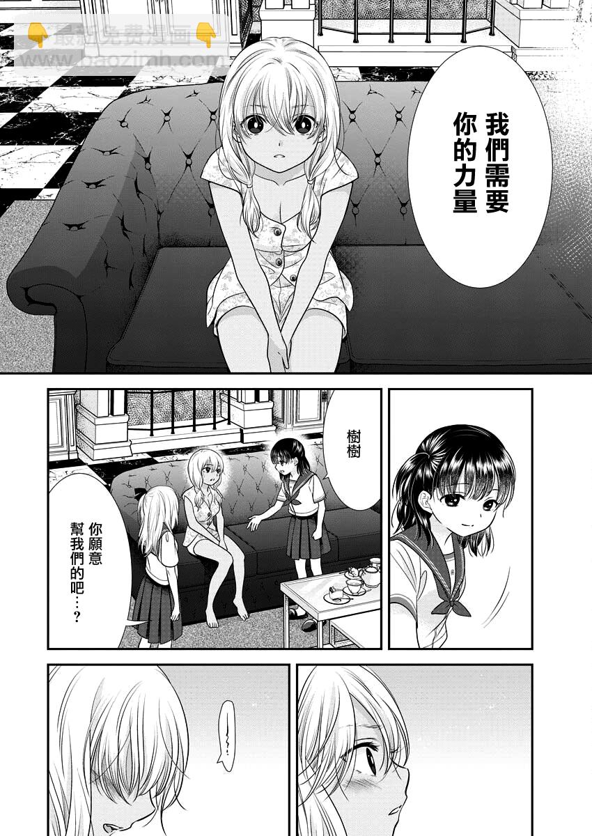 好姬友 - 第29話 - 4