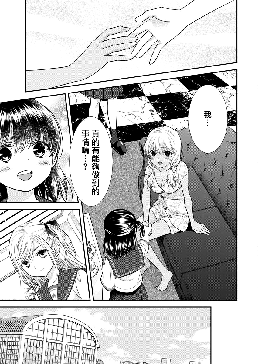 好姬友 - 第29話 - 5
