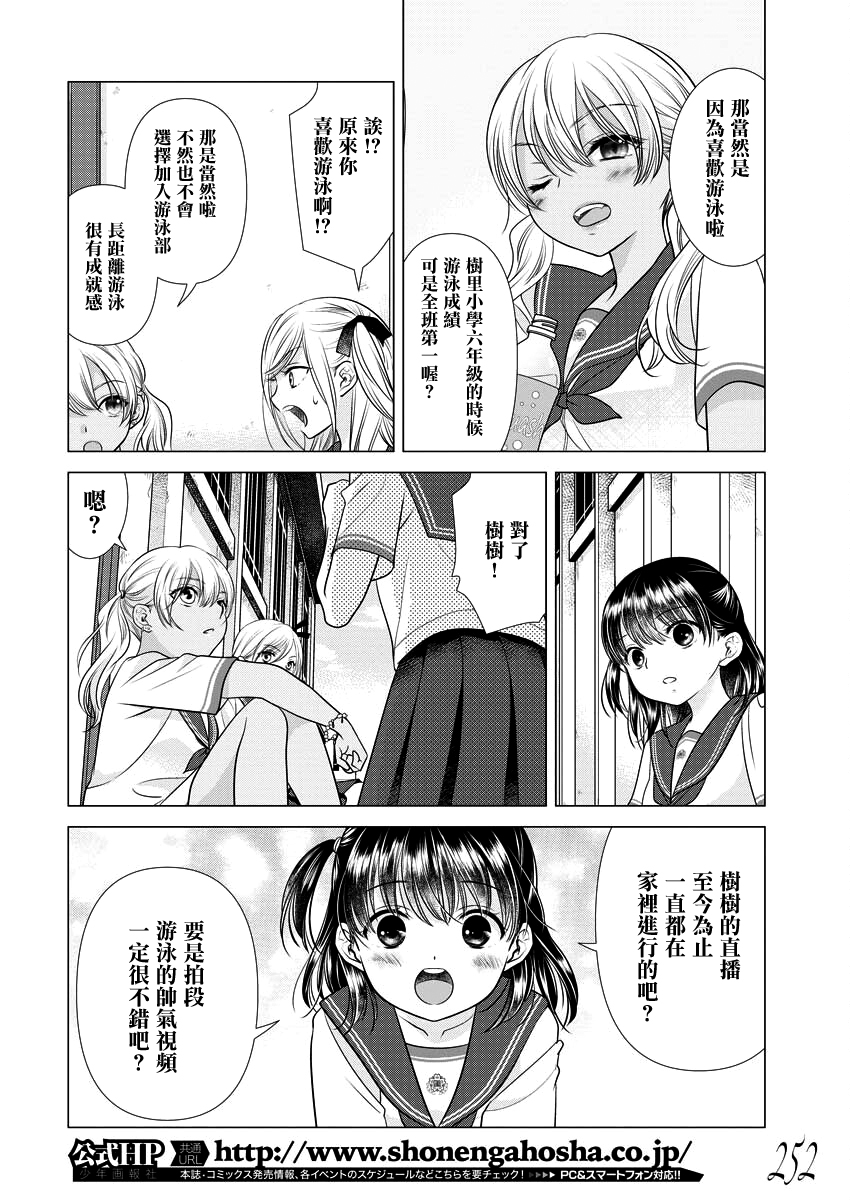 好姬友 - 第29話 - 2