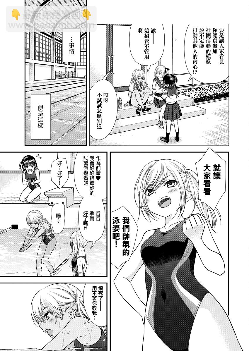 好姬友 - 第29話 - 3