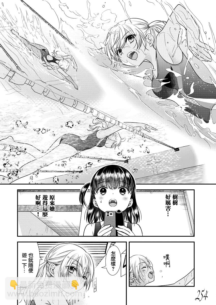 好姬友 - 第29話 - 4