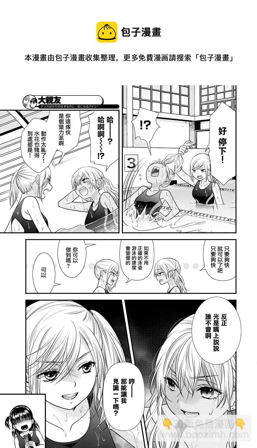 好姬友 - 第29話 - 5