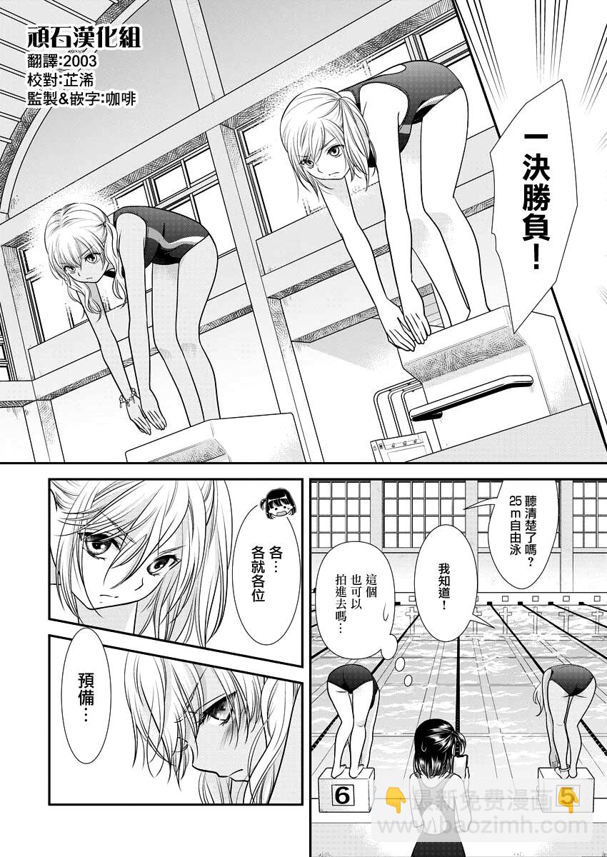 好姬友 - 第29話 - 6