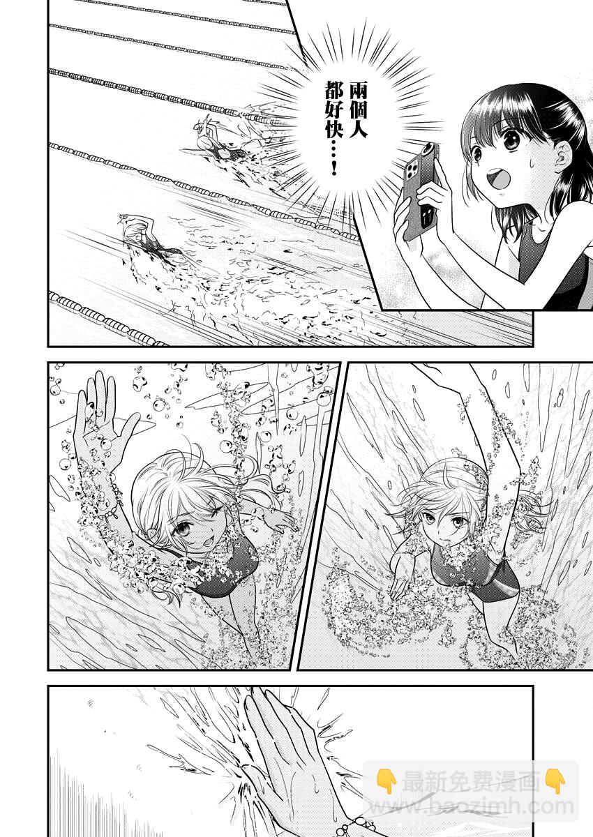 好姬友 - 第29話 - 2