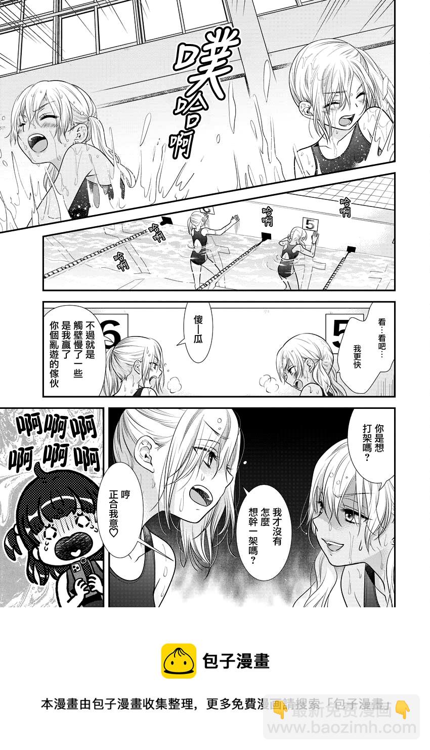好姬友 - 第29話 - 3