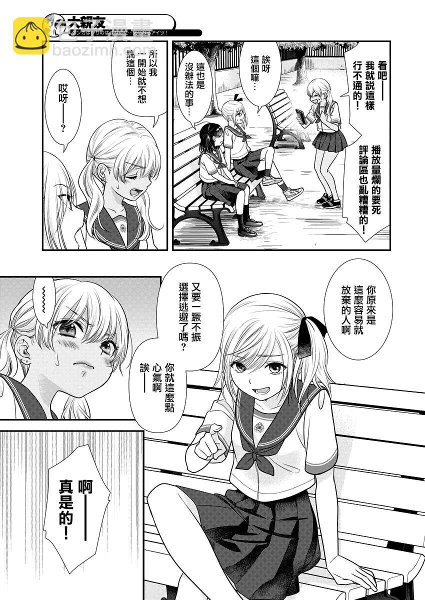 好姬友 - 第29話 - 5