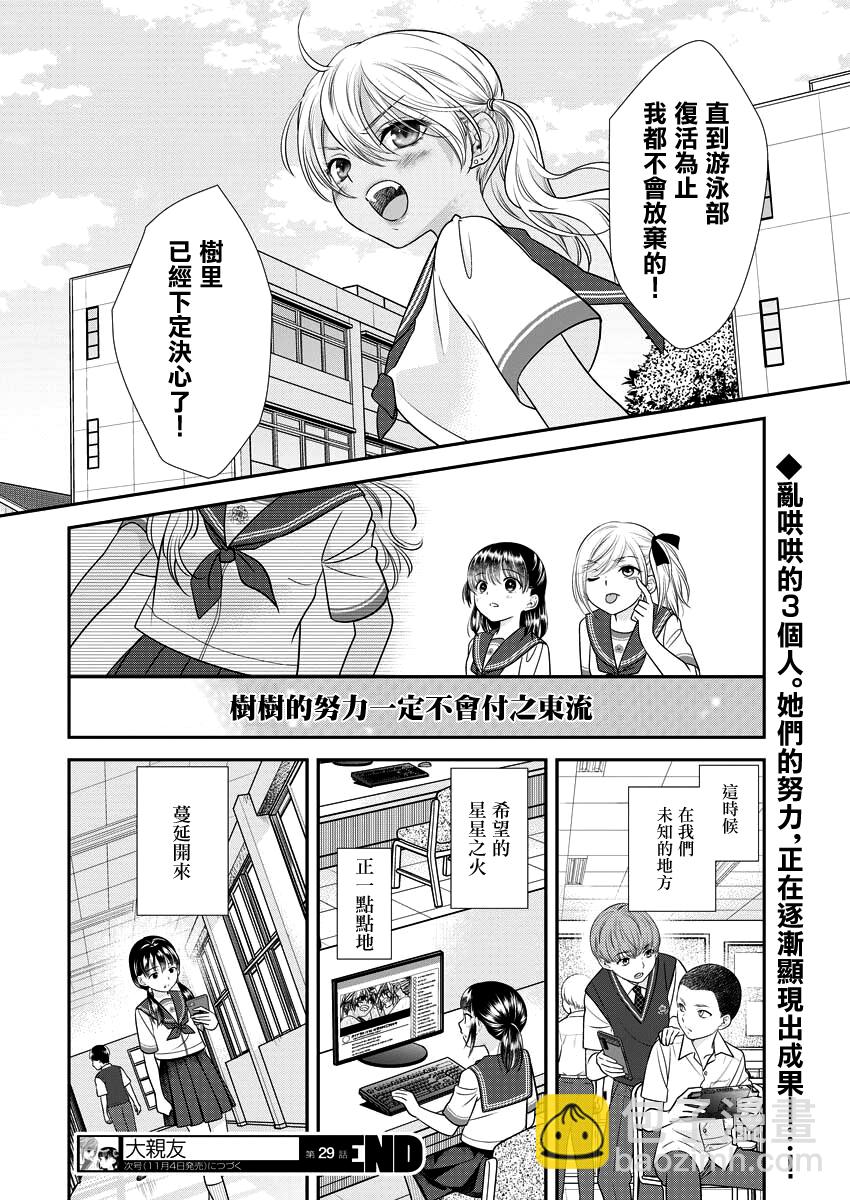 好姬友 - 第29話 - 6