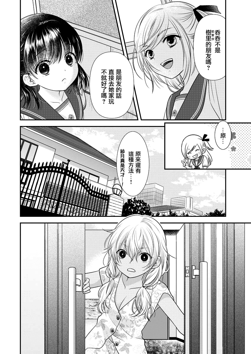 好姬友 - 第29話 - 4