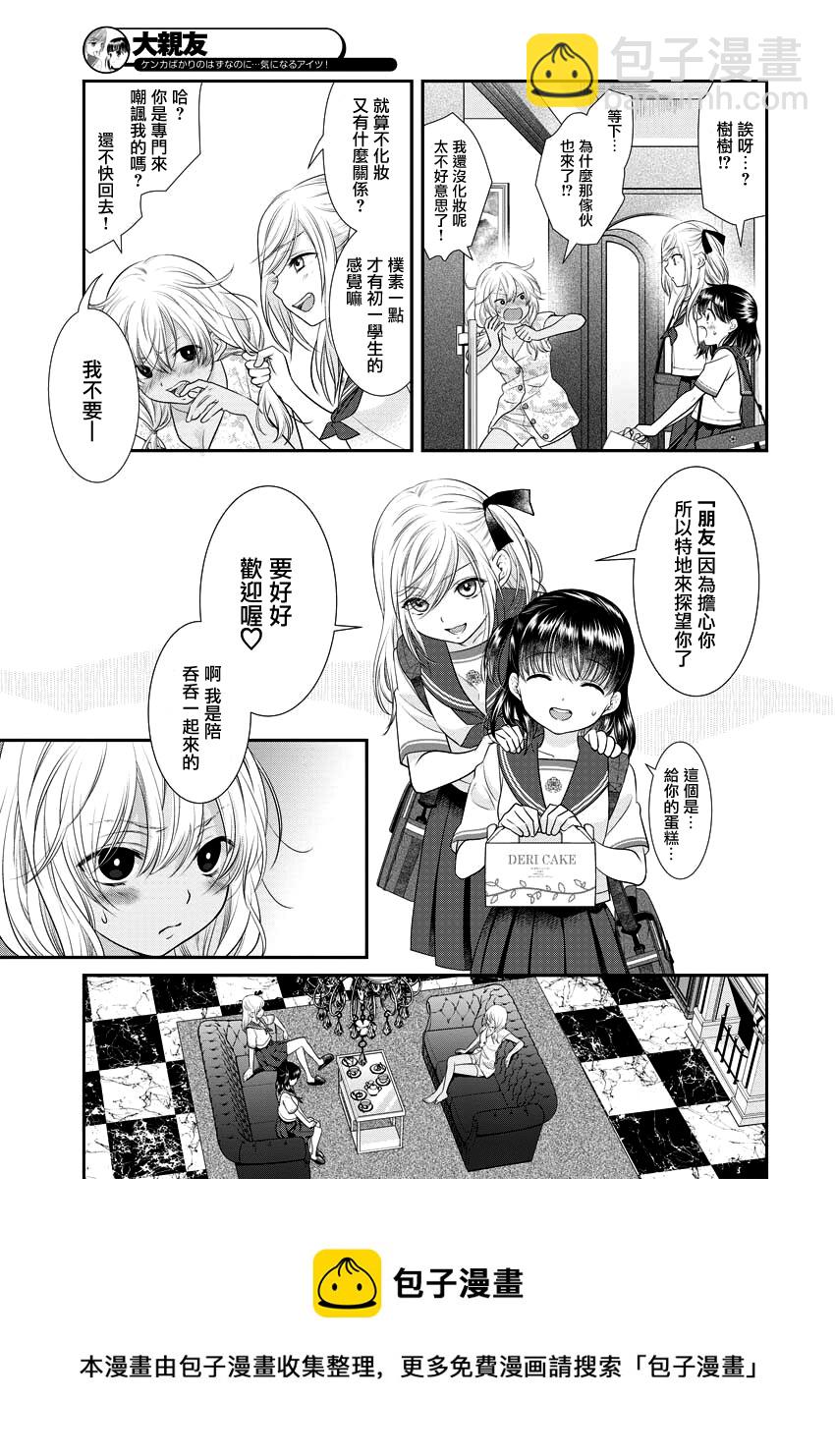 好姬友 - 第29話 - 5