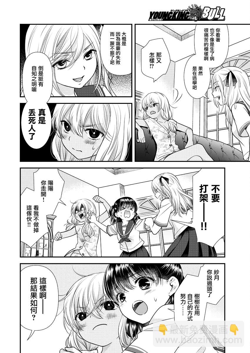 好姬友 - 第29話 - 6
