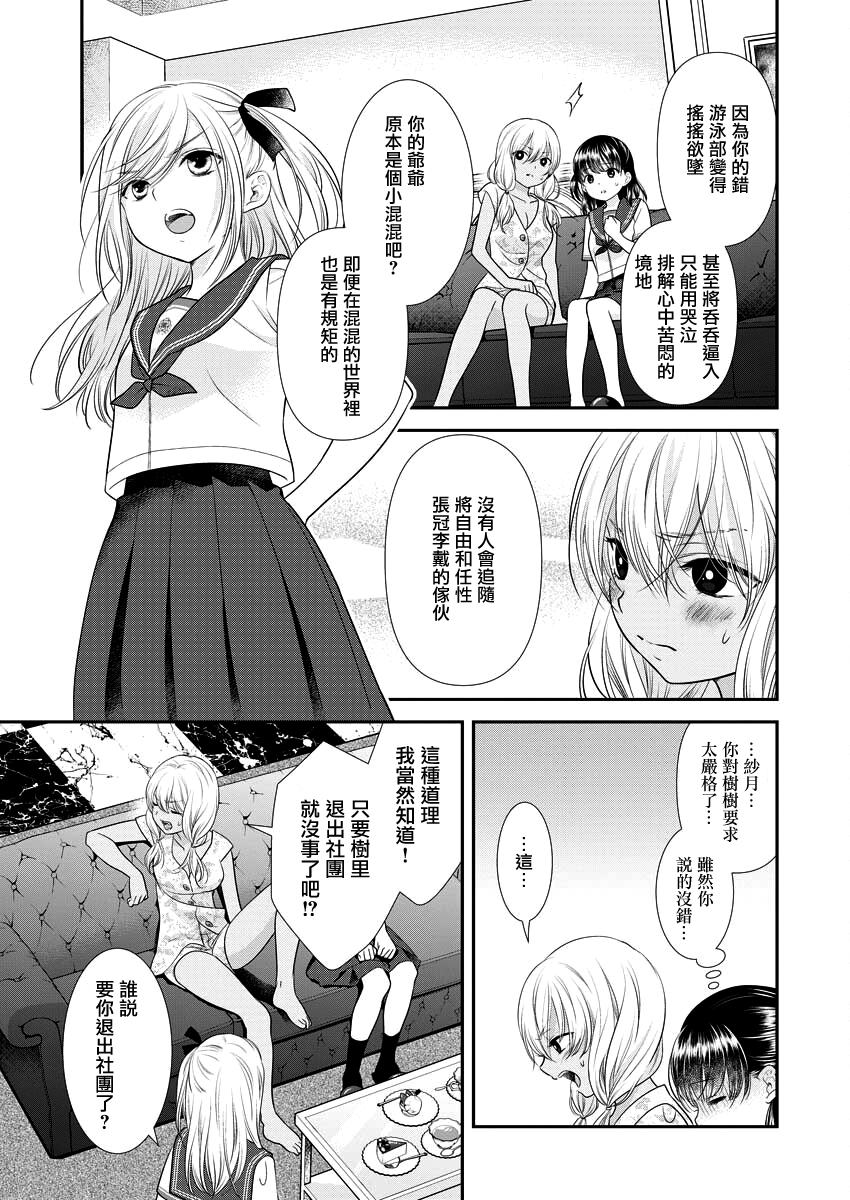 好姬友 - 第29話 - 1