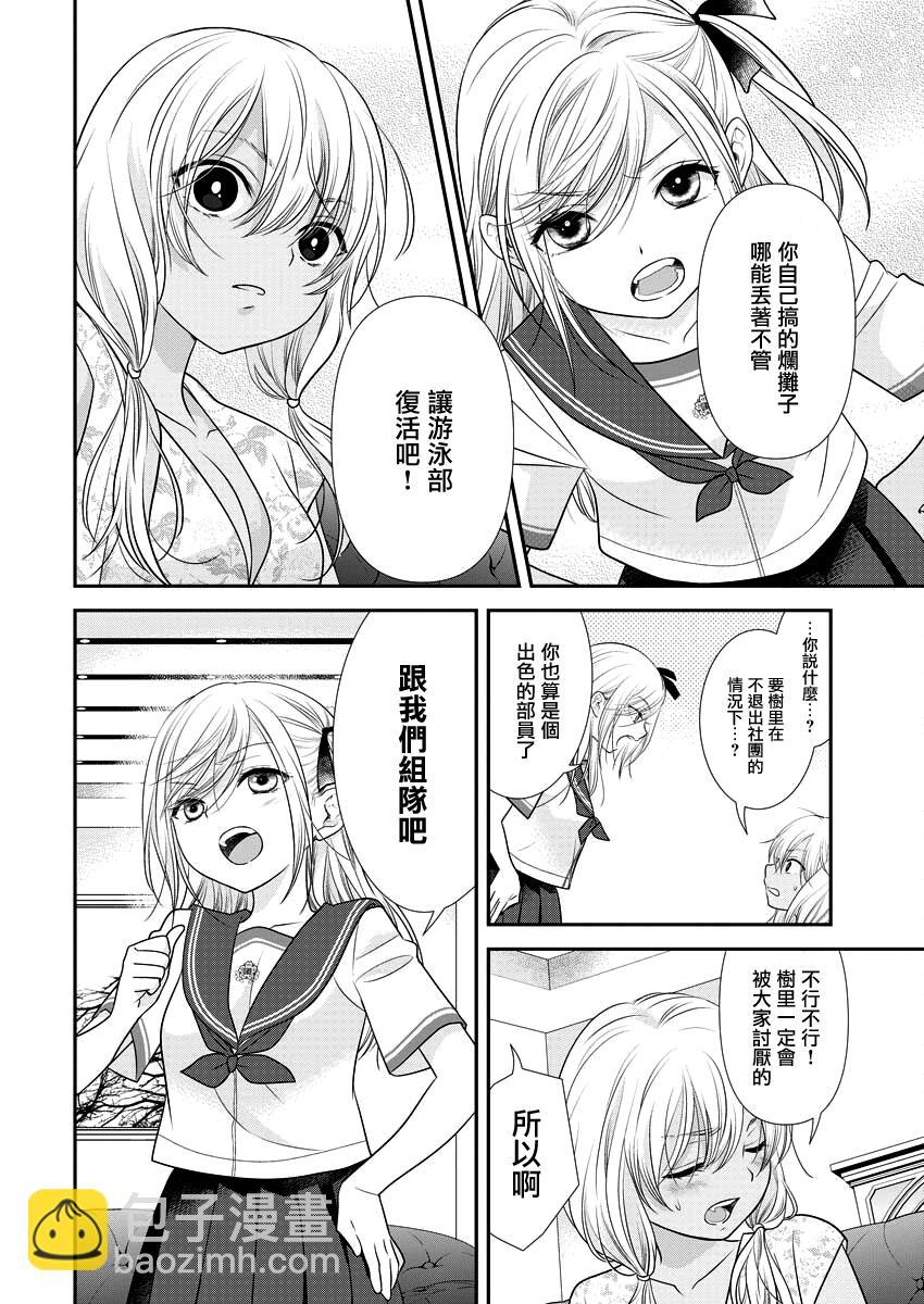好姬友 - 第29話 - 2