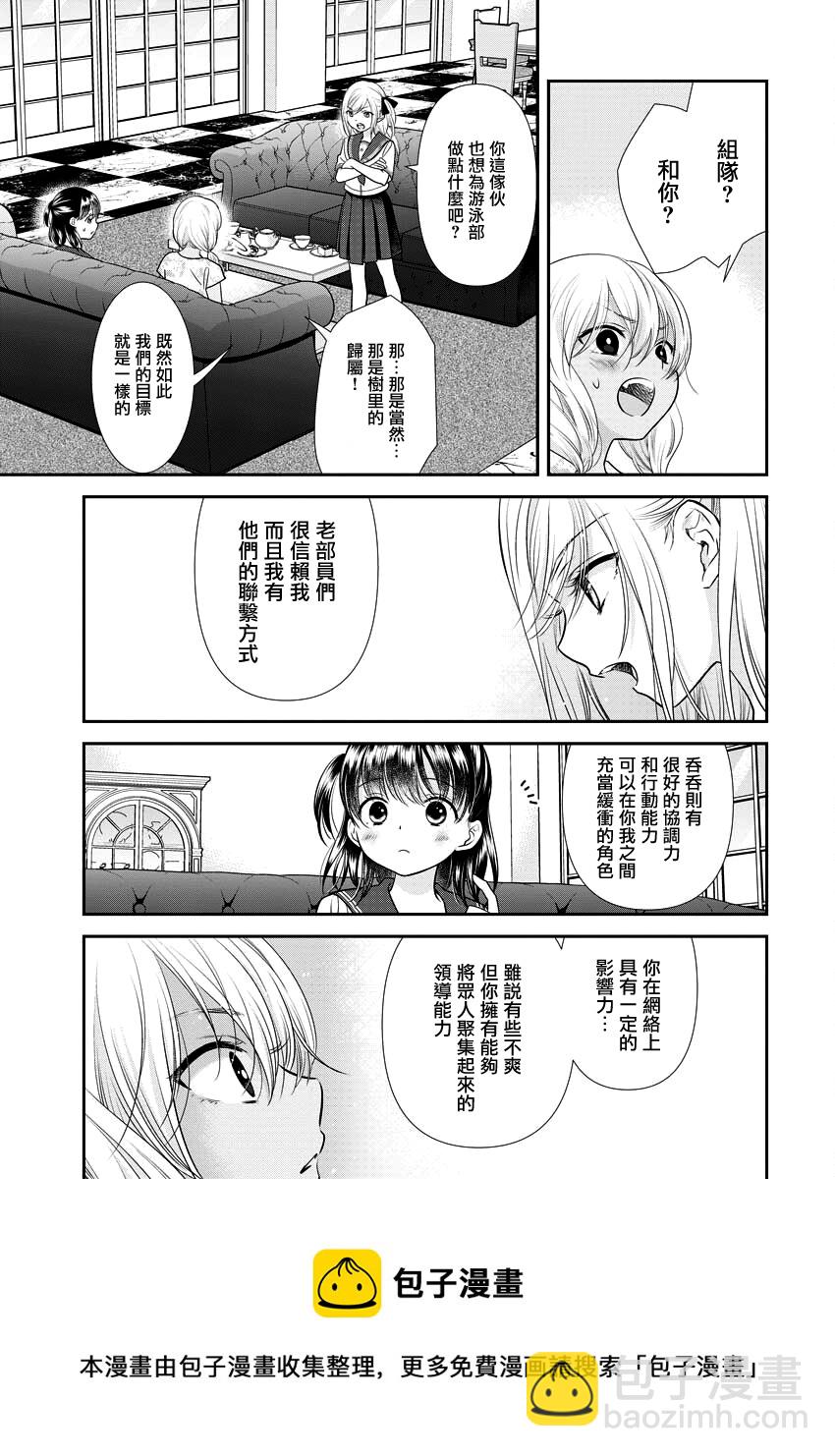 好姬友 - 第29話 - 3