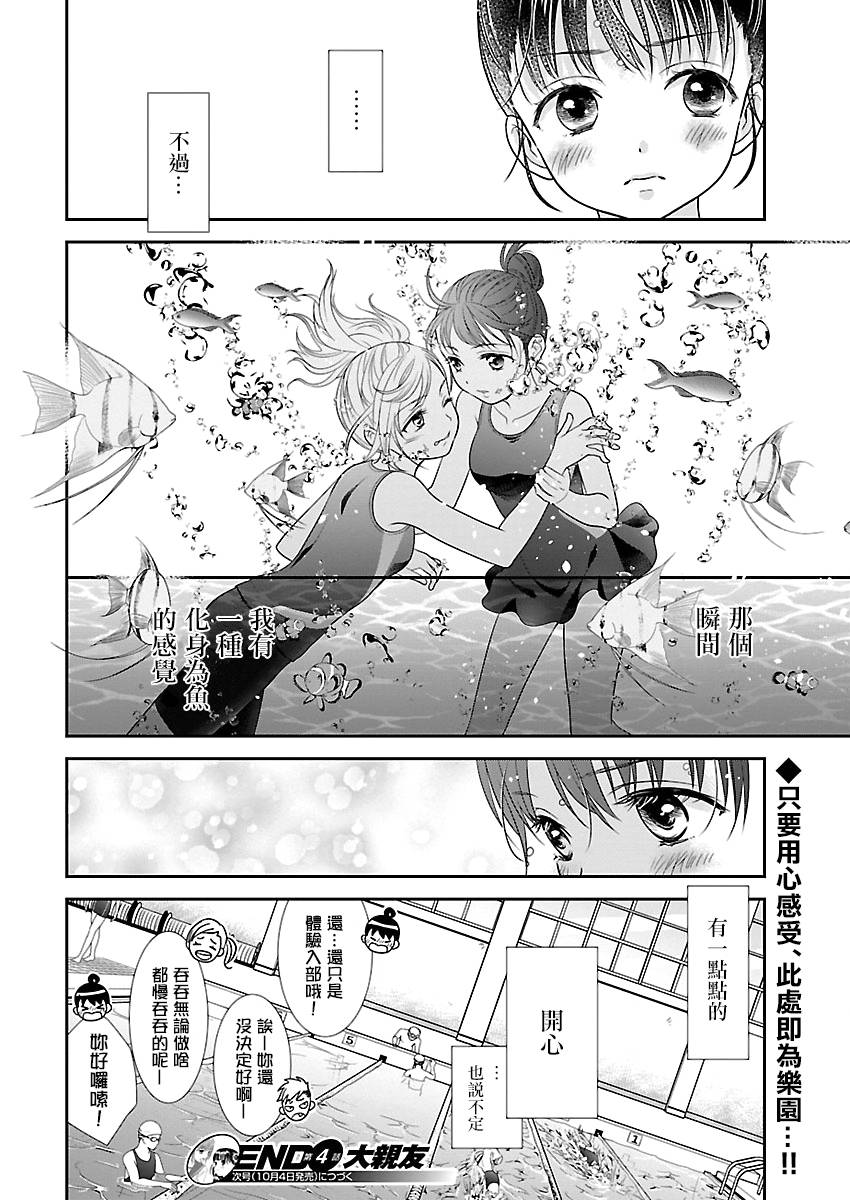 好姬友 - 4話 - 6