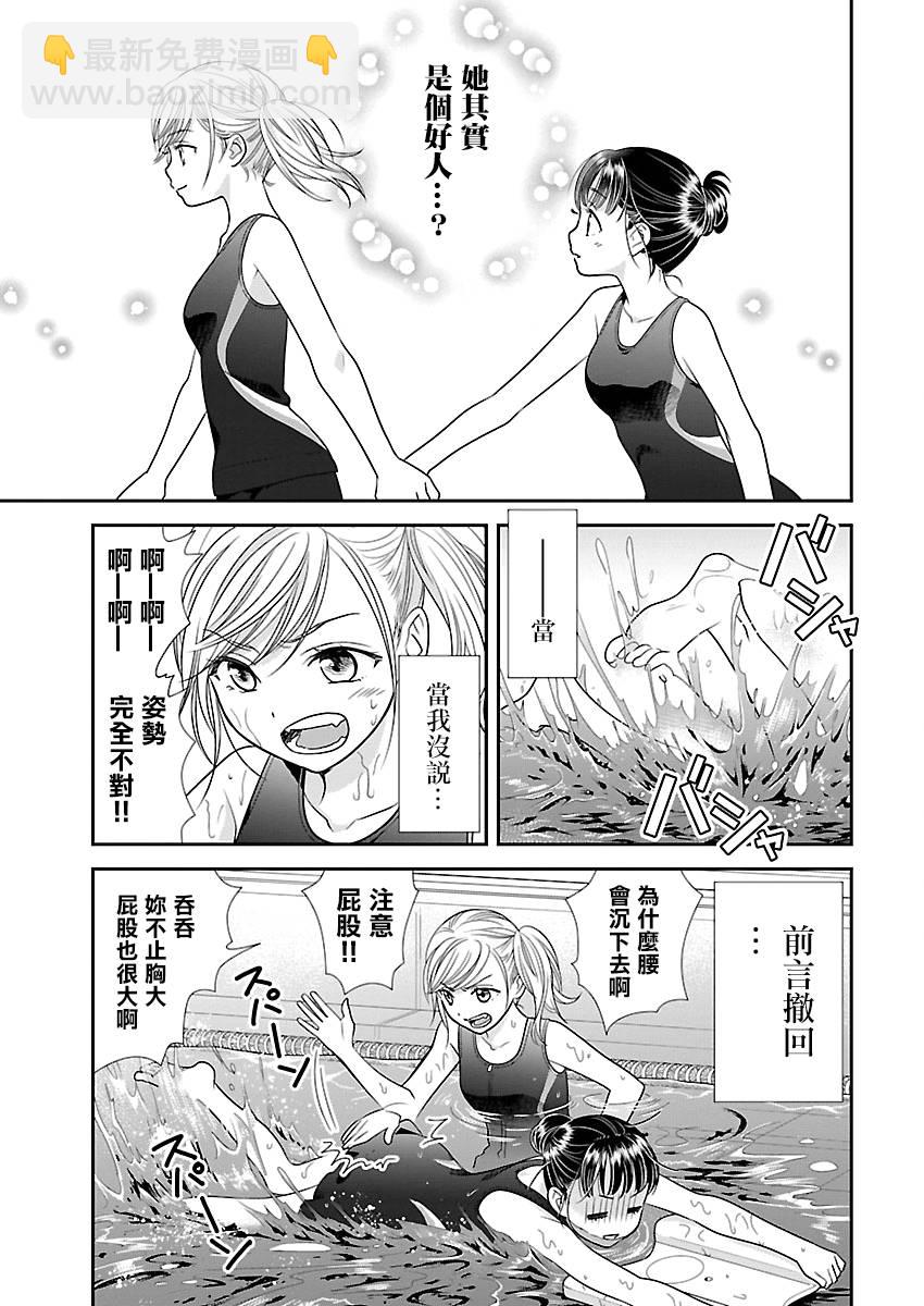 好姬友 - 4話 - 3