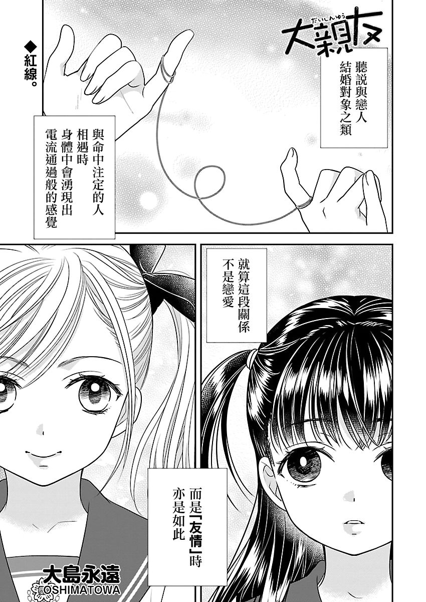 好姬友 - 6話 - 1