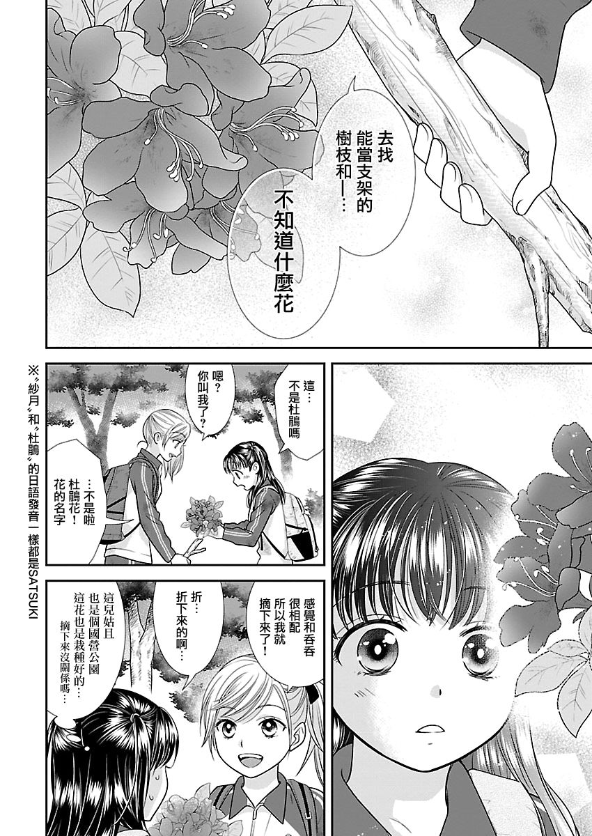 好姬友 - 6話 - 4