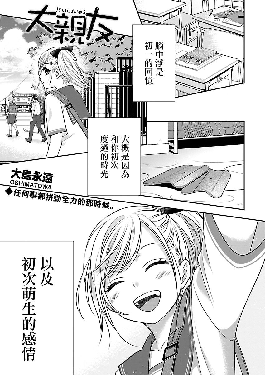 好姬友 - 8話 - 1