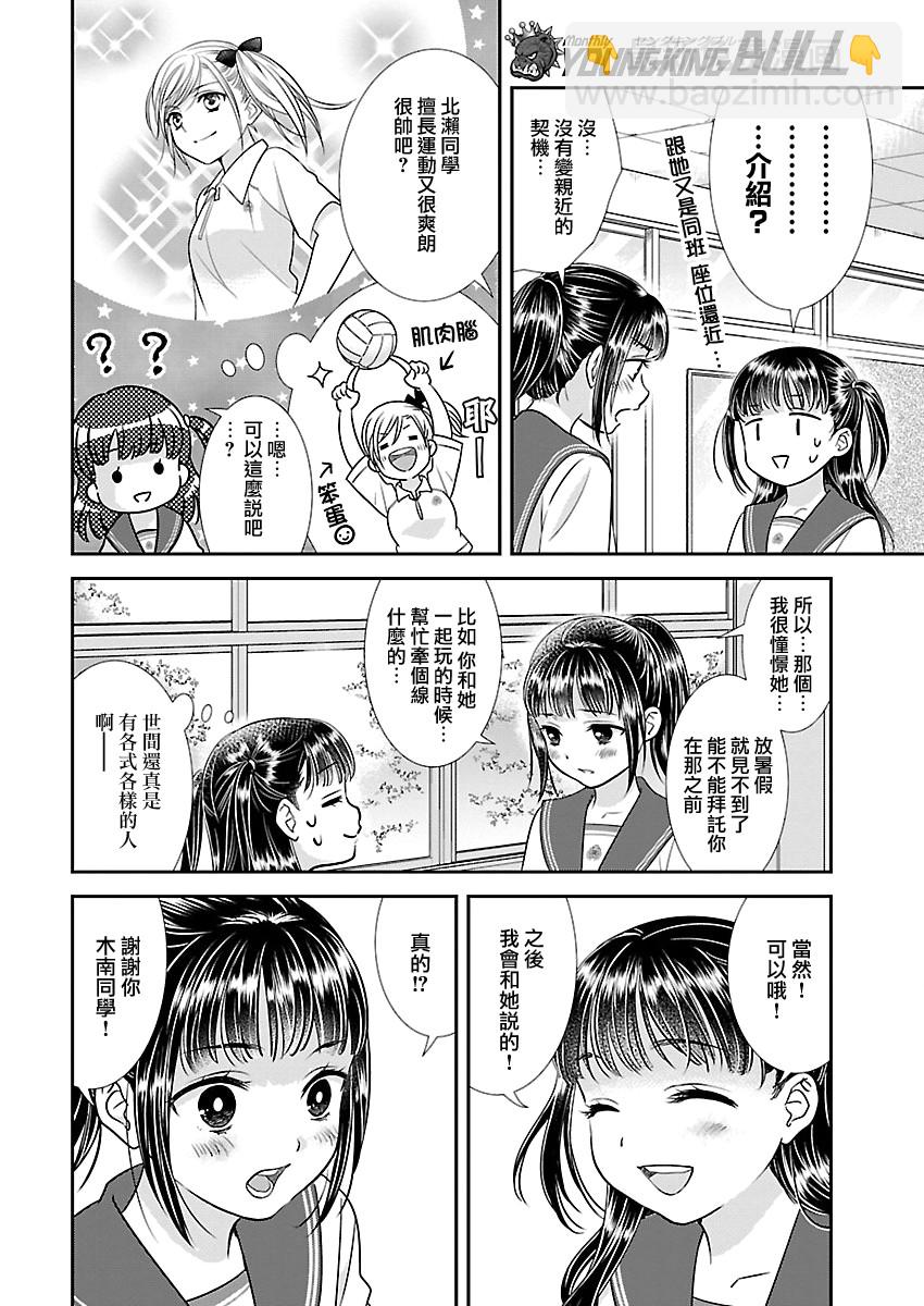 好姬友 - 8話 - 2