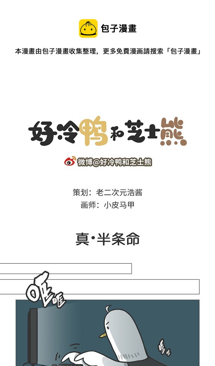 002 G胖大摆鸿门宴，黑客竟真人赴约-第2话