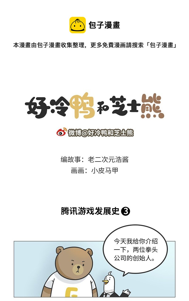 012 腾讯游戏发展史（下）-第12话