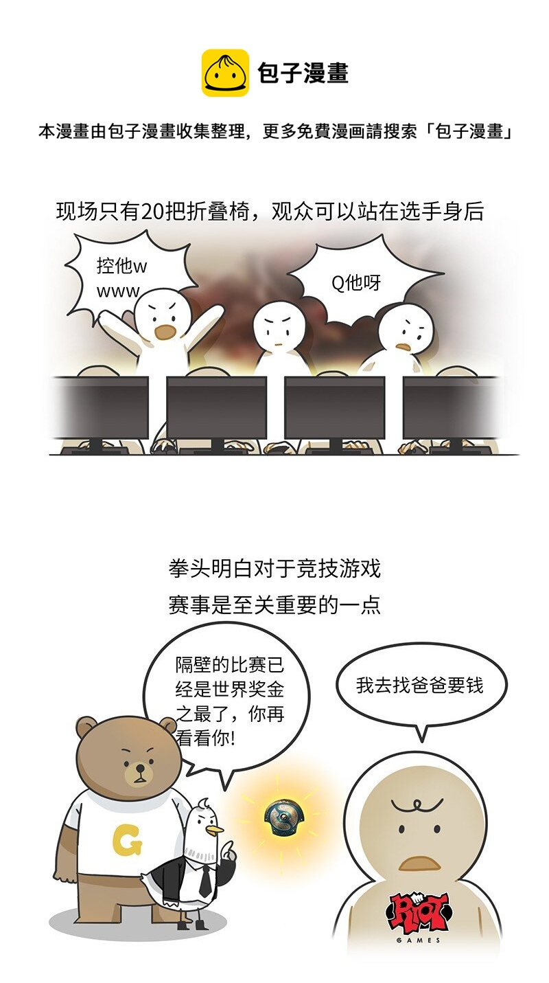 好冷鴨遊戲科普漫畫 - 012 騰訊遊戲發展史（下） - 4