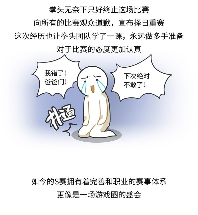 012 腾讯游戏发展史（下）-第12话