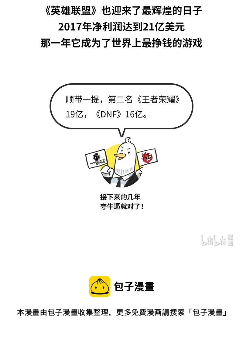 好冷鴨遊戲科普漫畫 - 012 騰訊遊戲發展史（下） - 1