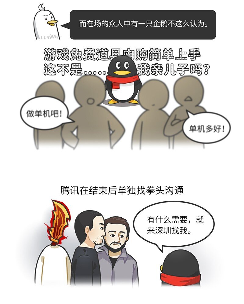 012 腾讯游戏发展史（下）-第12话