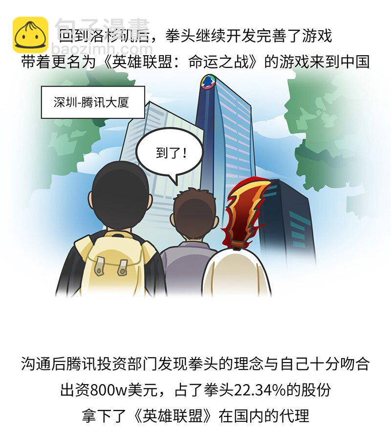 012 腾讯游戏发展史（下）-第12话