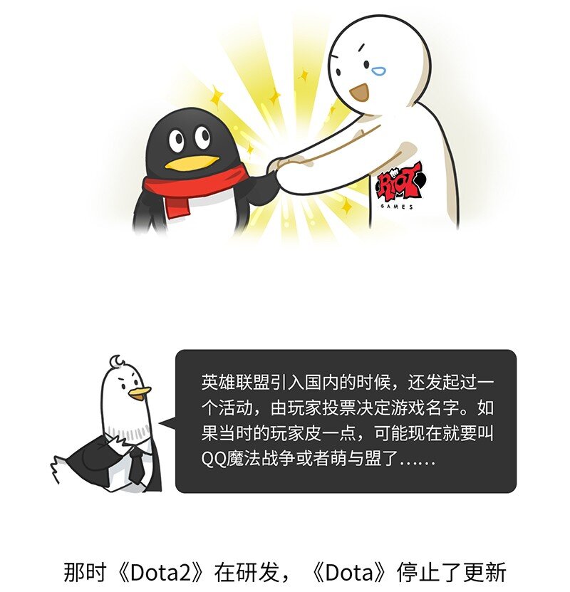 012 腾讯游戏发展史（下）-第12话