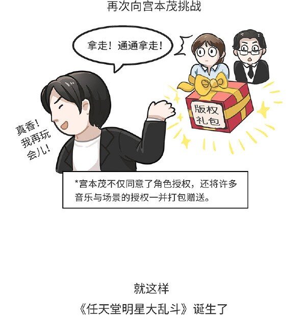 014 任天堂明星大乱斗诞生史-第14话